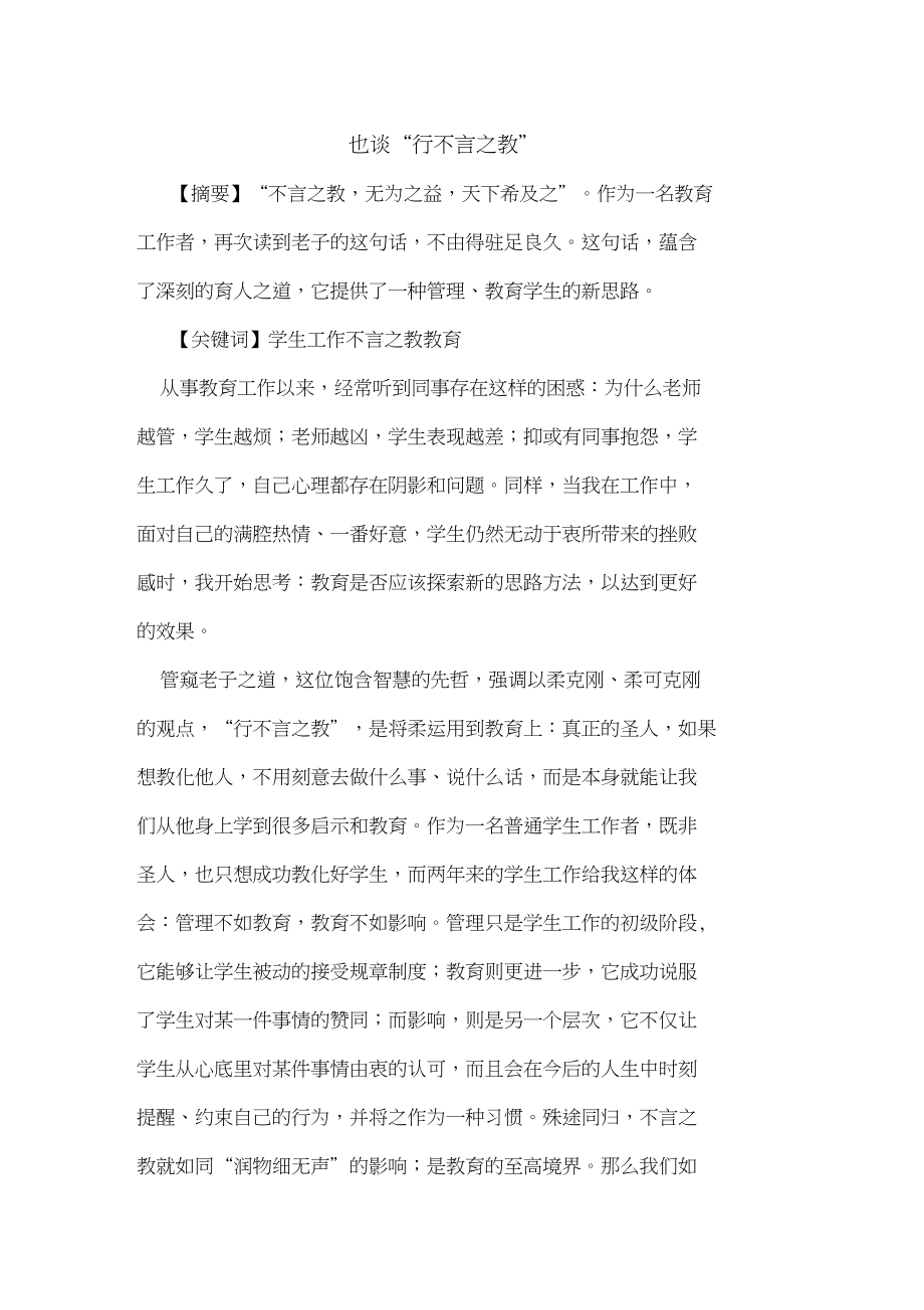 也谈“行不言之教”_第1页