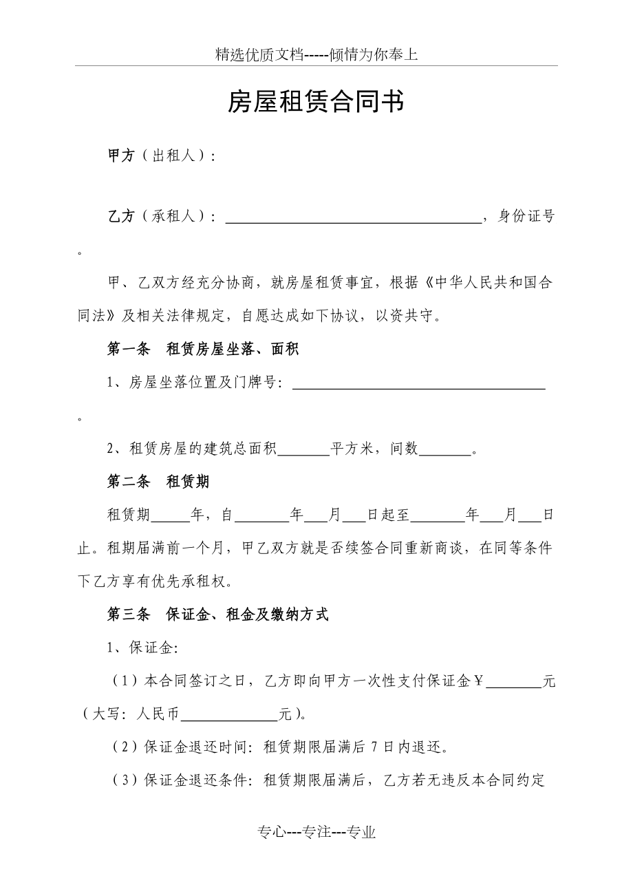 房屋租赁合同书(无水印本)_第1页