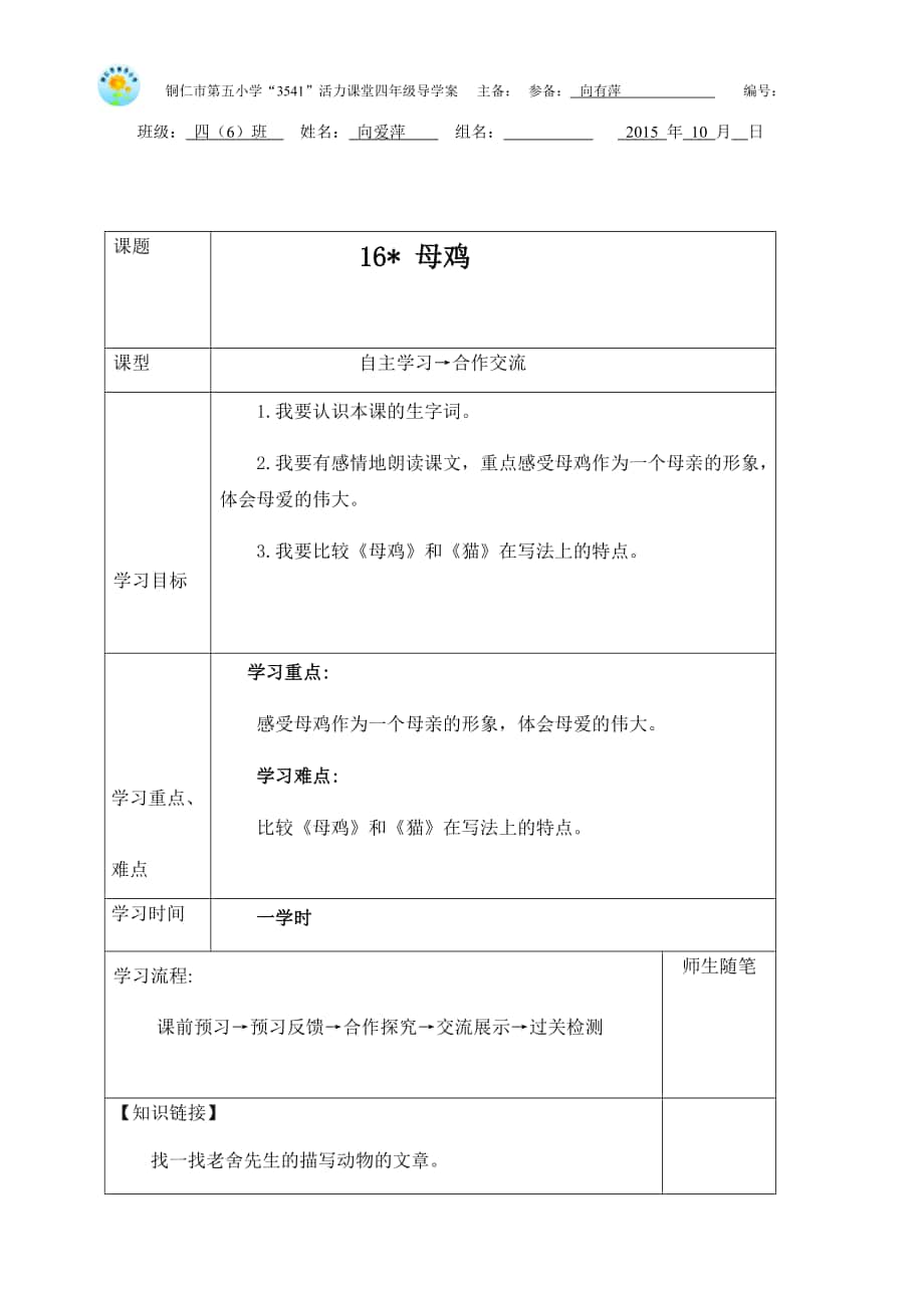 16《母鸡》_第1页