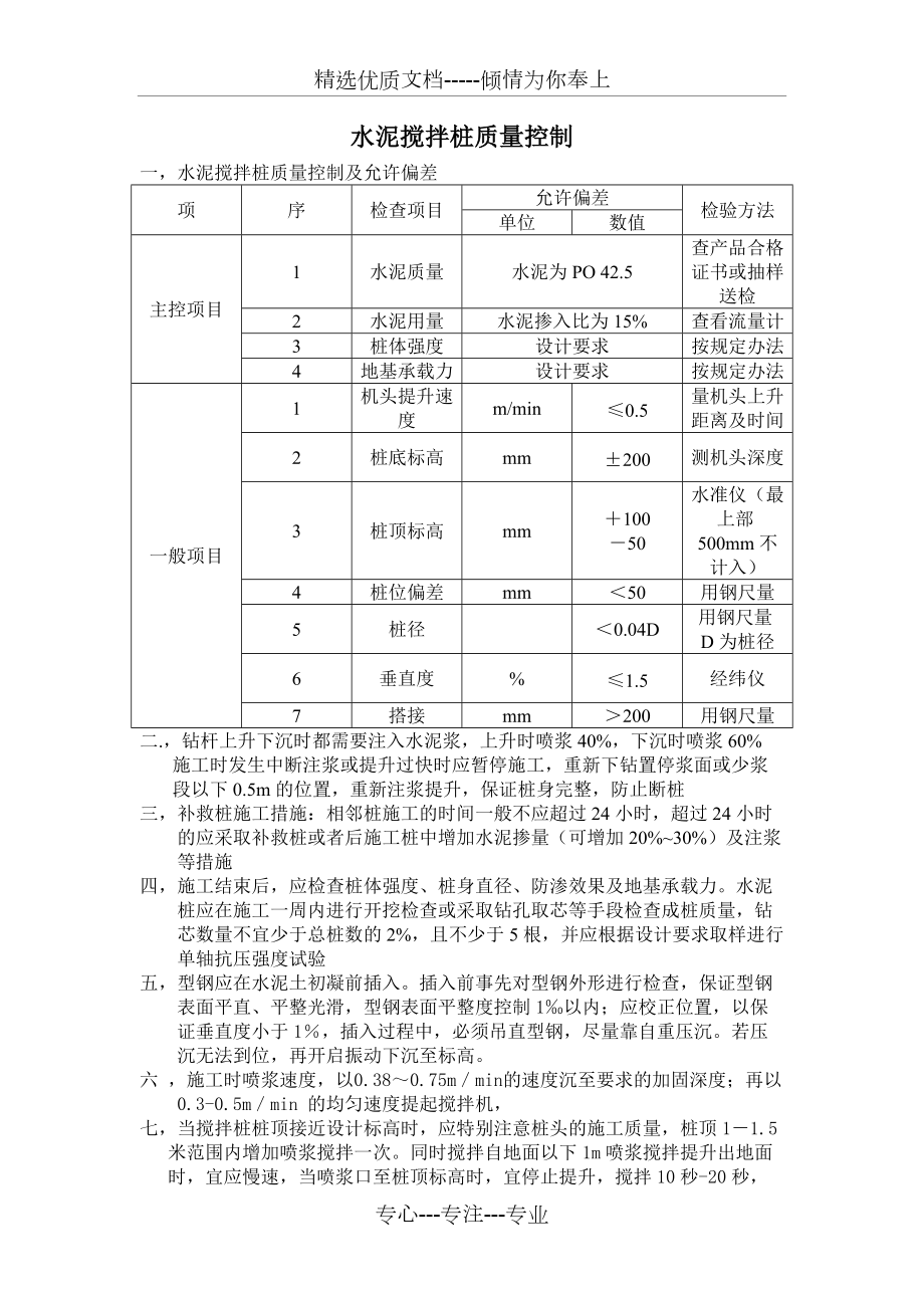 S止水帷幕质量控制要点_第1页