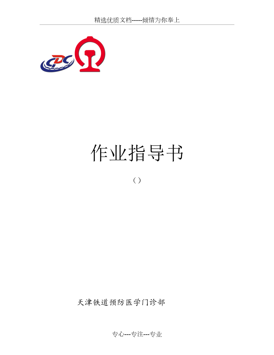 X线机作业指导书_第1页