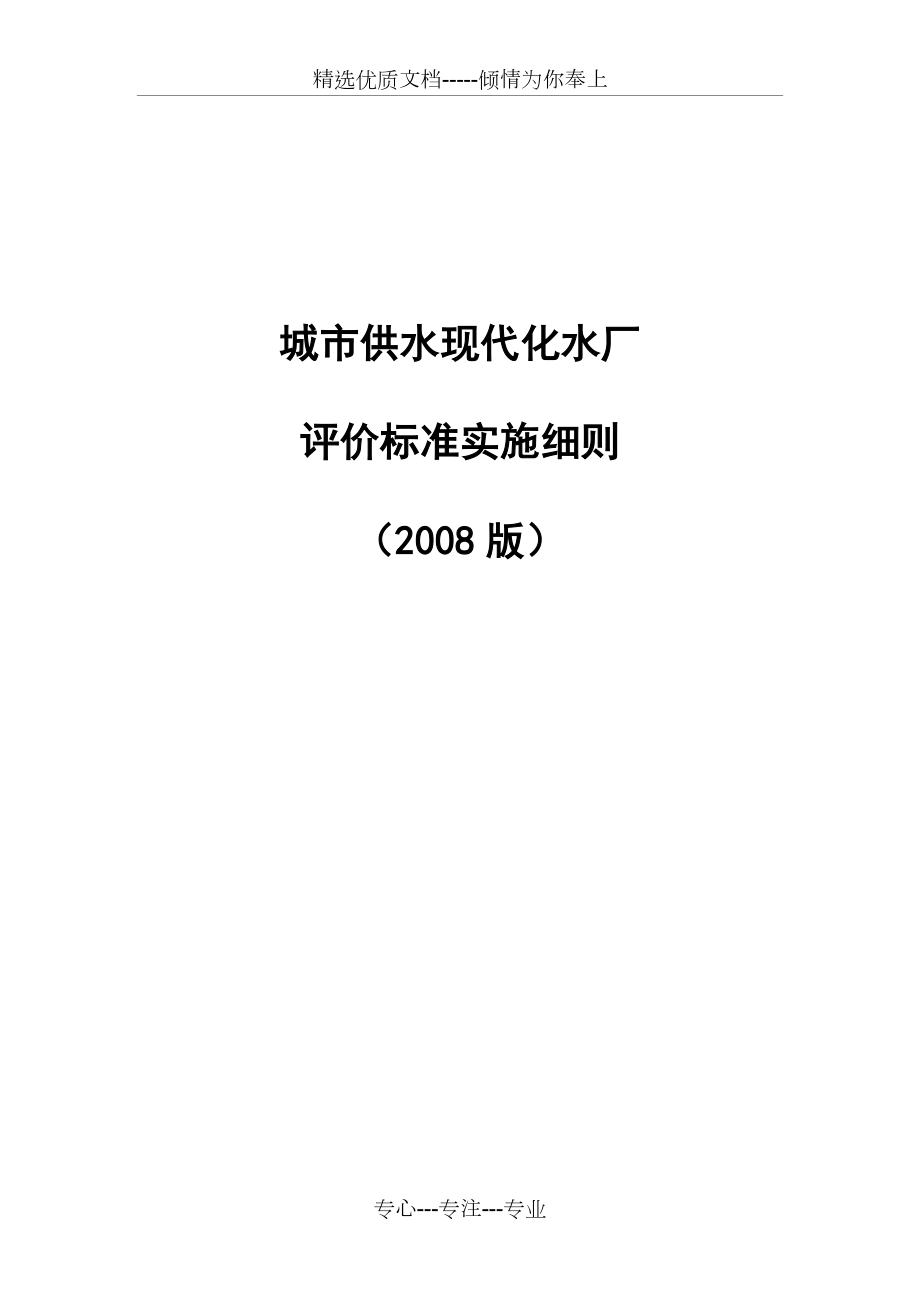 现代化水厂评价标准_第1页