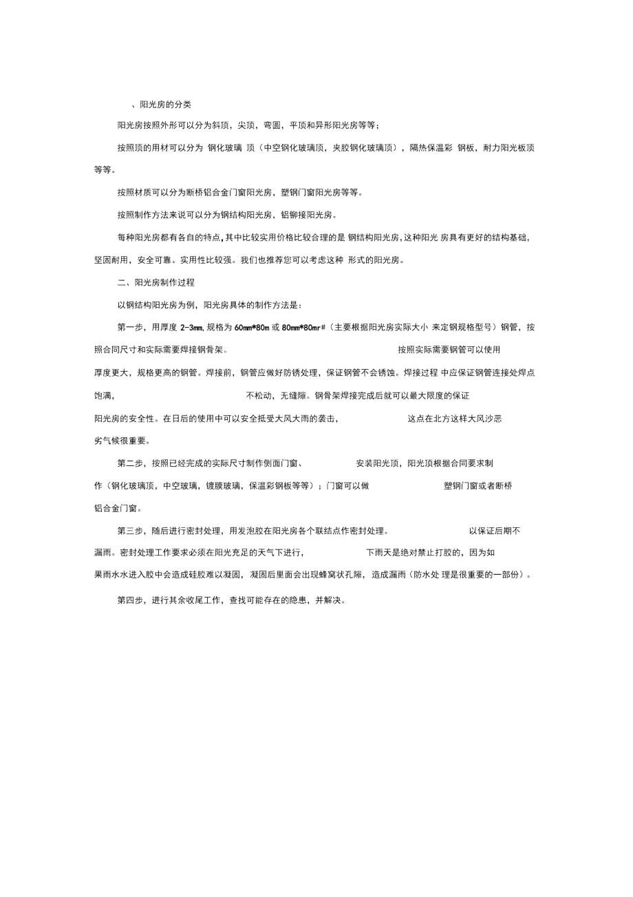 钢结构阳光房造价_第1页