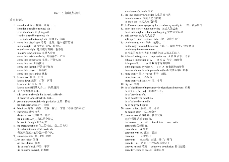 北师大版unit16知识点总结_第1页