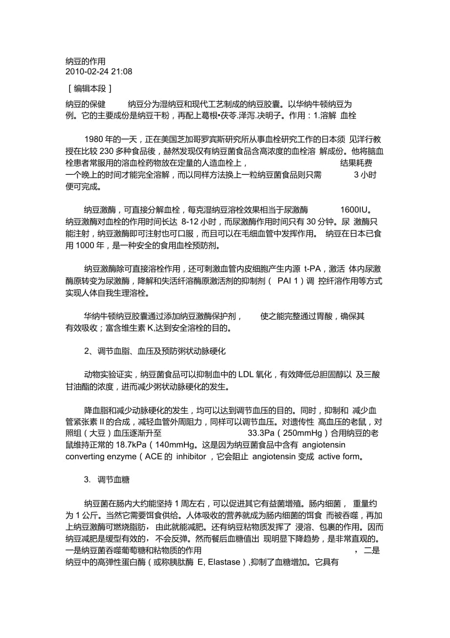 纳豆的作用重点_第1页
