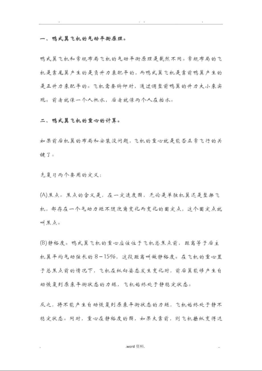 鸭翼飞机焦点的计算_第1页