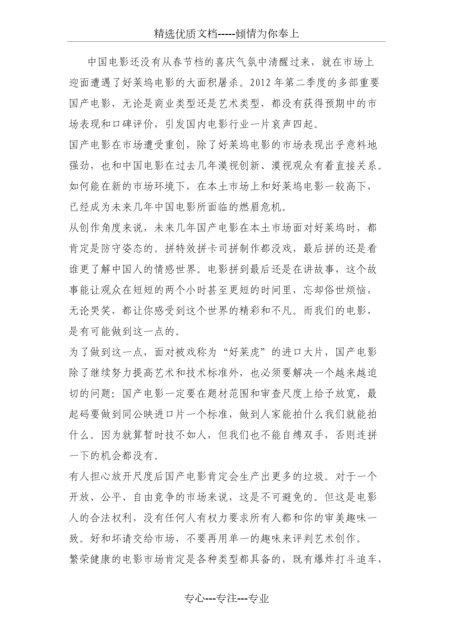 第十放映室文案_第1页