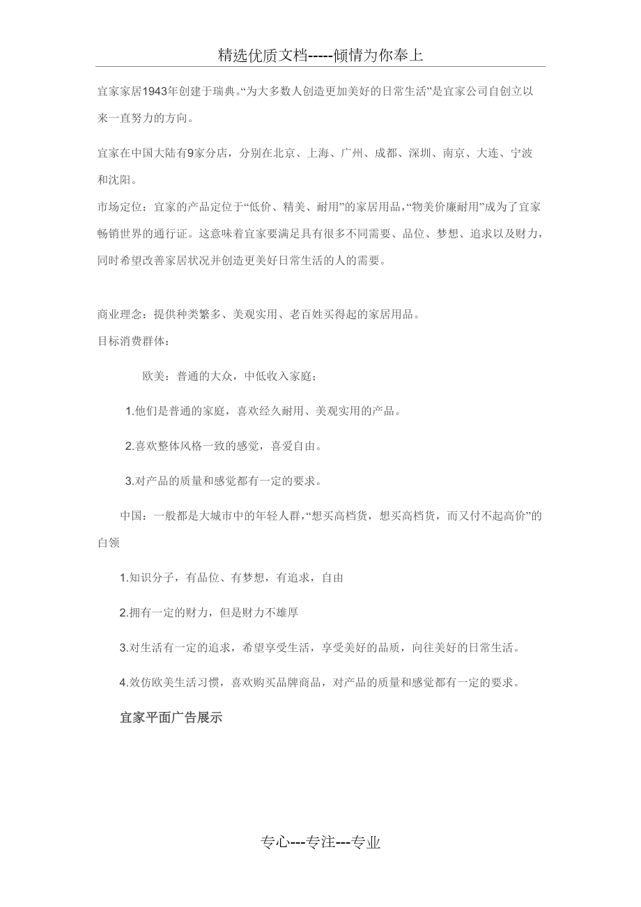 宜家家居广告分析_第1页