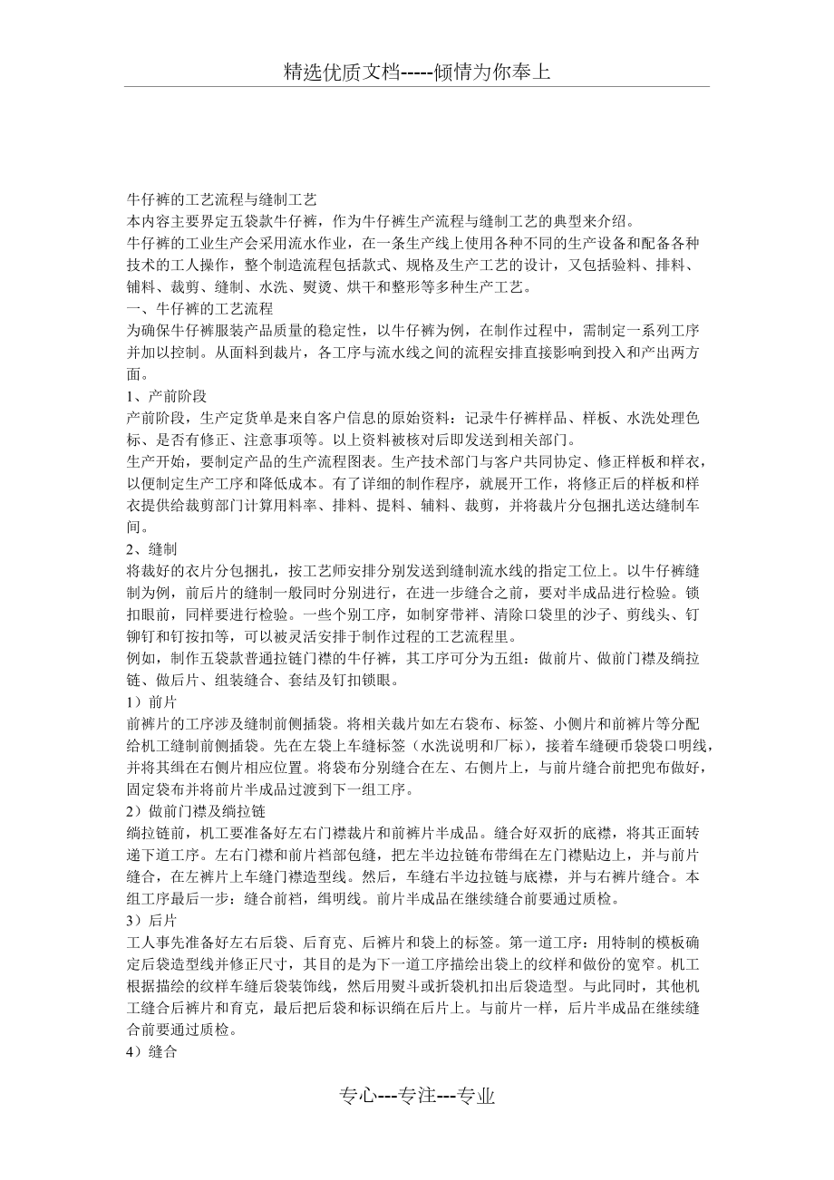 牛仔裤的工艺流程与缝制工艺--荃_第1页