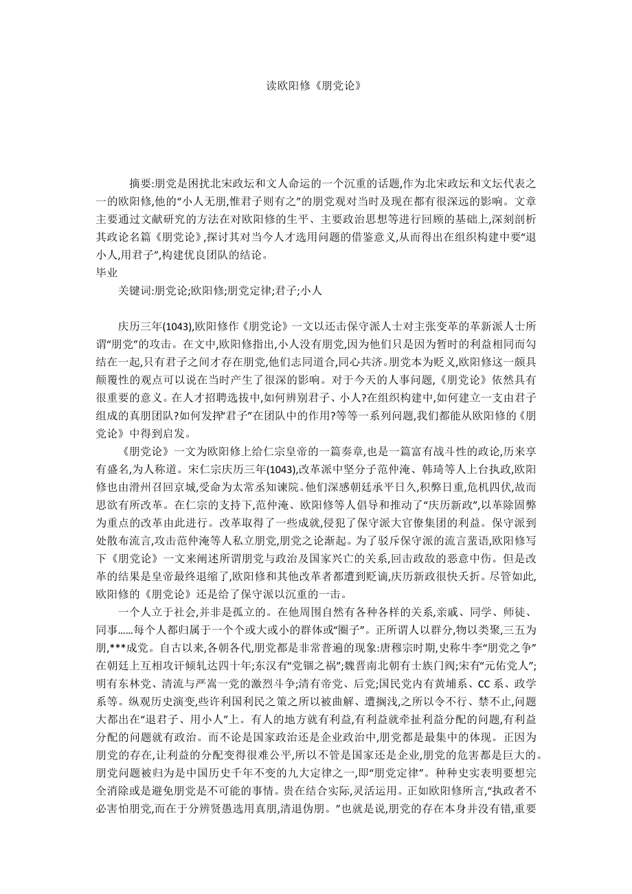 读欧阳修《朋党论》_第1页