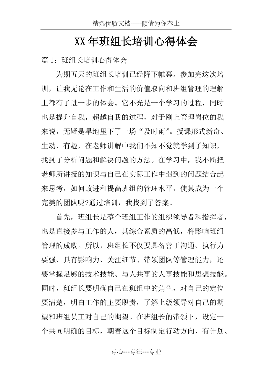 XX年班组长培训心得体会_第1页