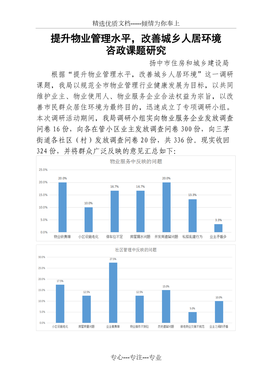 提升物业管理水平_第1页
