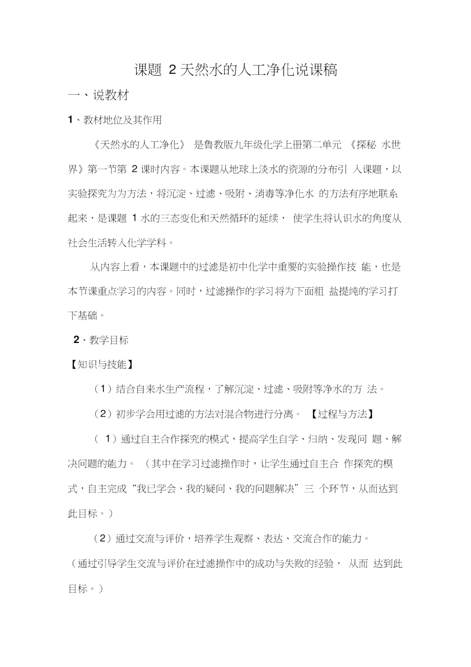 水的净化说课稿(2)_第1页