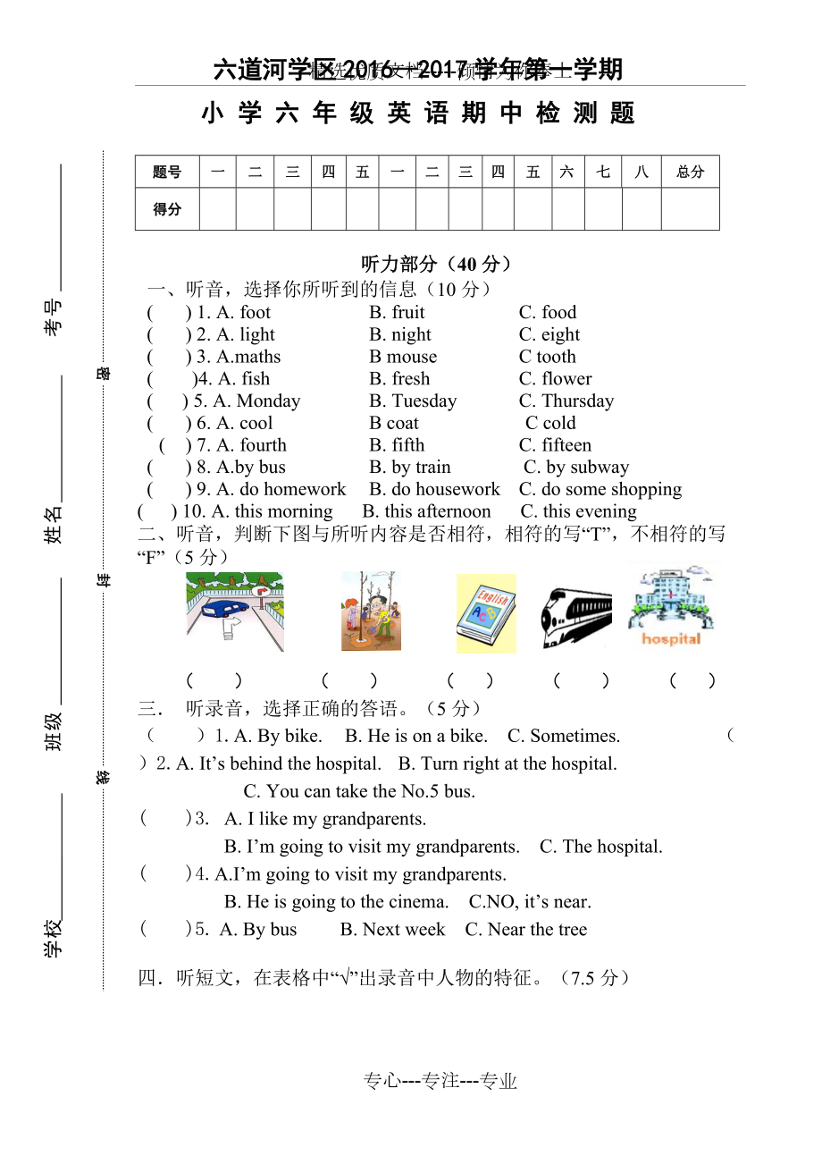 新人教版2016-2017学年第一学期六年级英语期中试卷_第1页