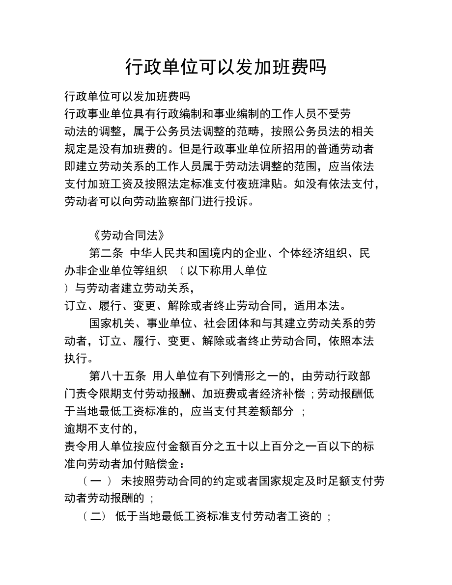 行政单位可以发加班费吗_第1页