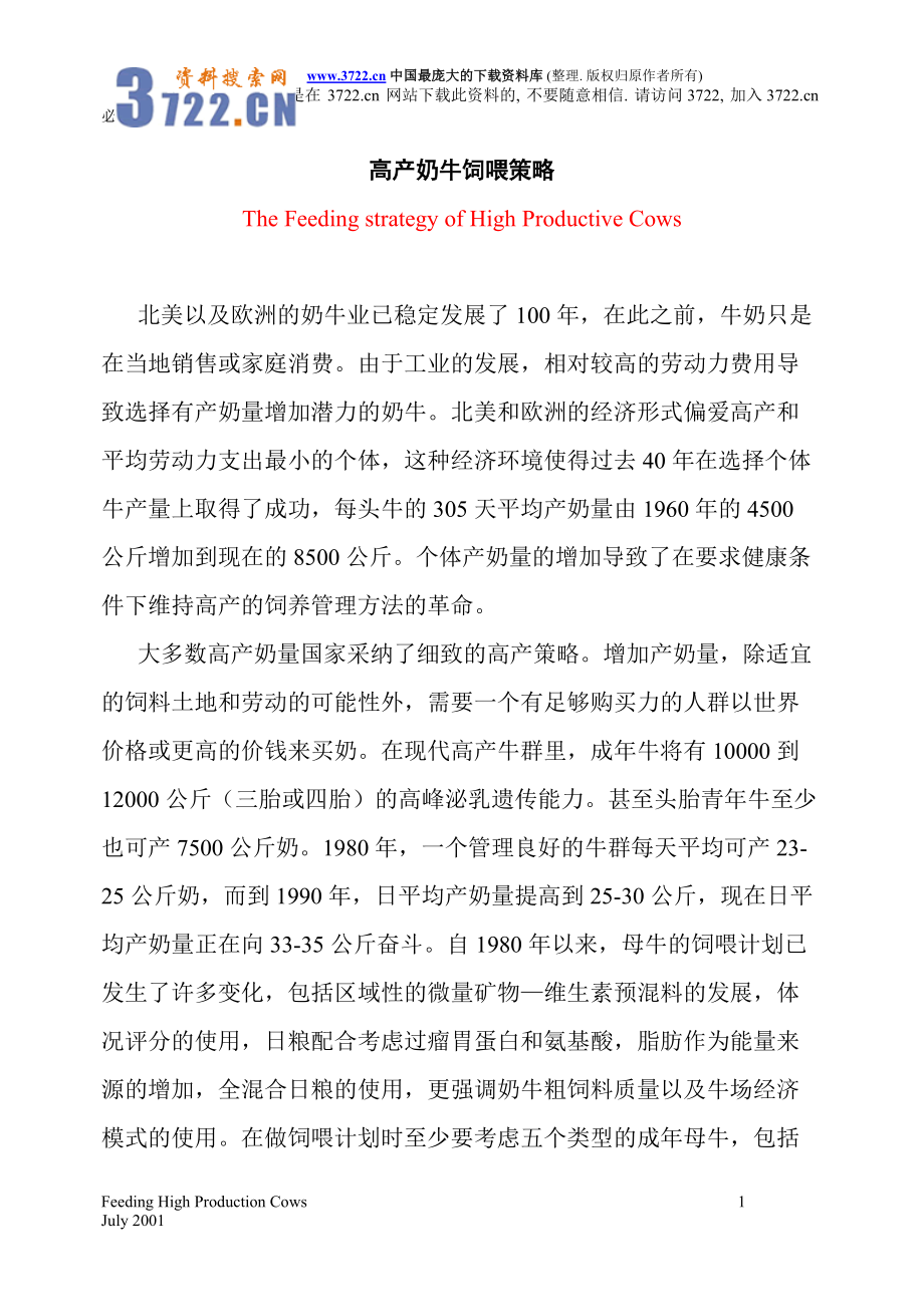 奶牛高产饲养策略_第1页