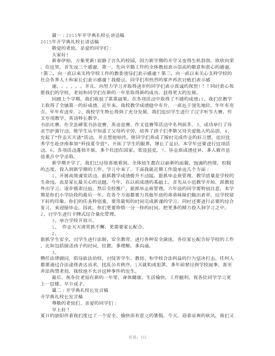 开学典礼校长讲话稿(共6篇)_第1页