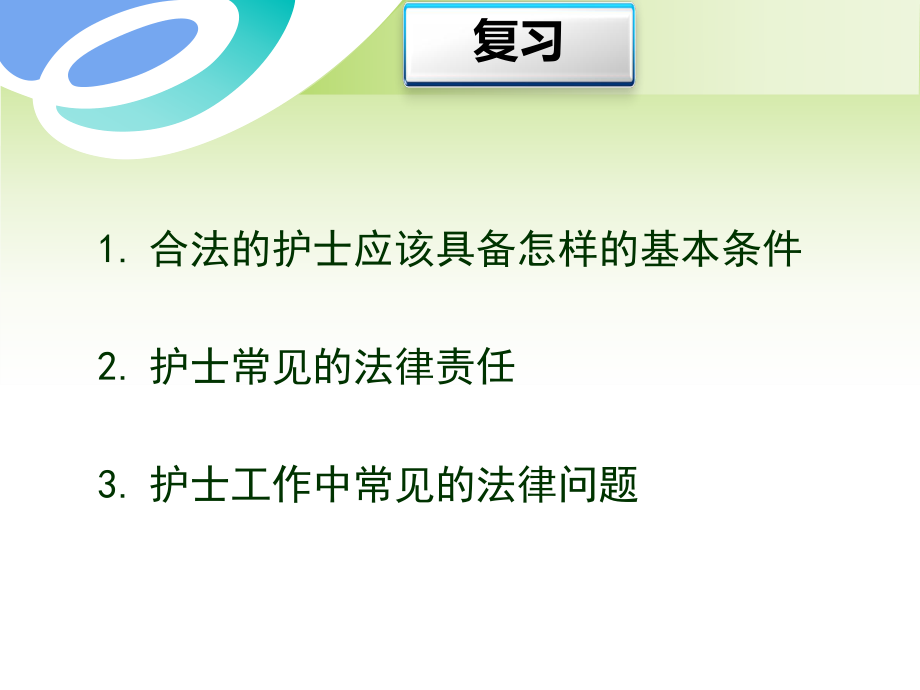 护士的职业能力情感与态度概论_第1页