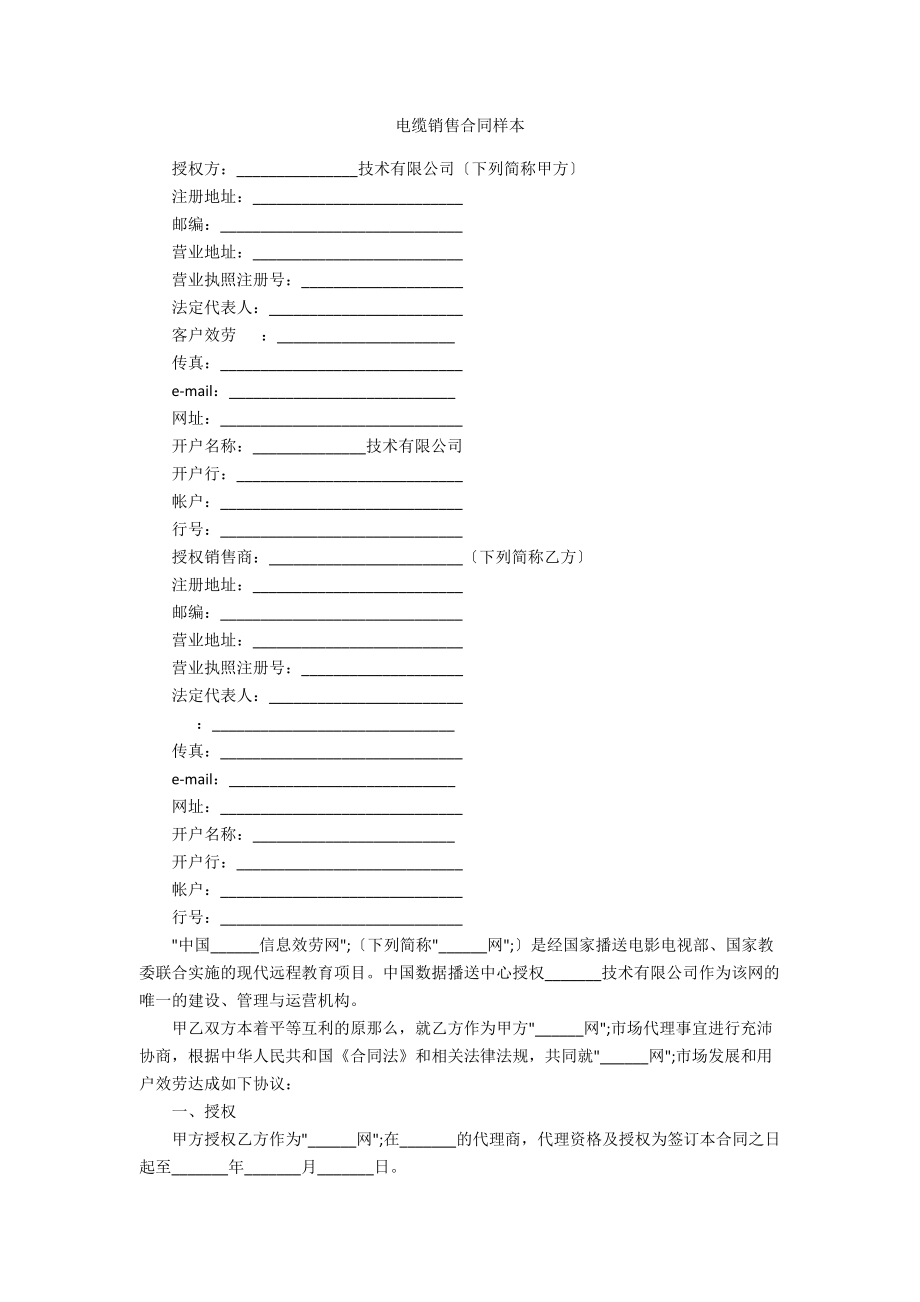电缆销售合同样本_第1页