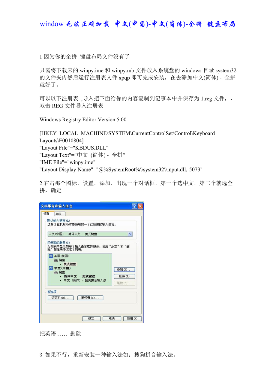 window无法正确加载 中文(中国)-中文(简体)-全拼 键盘布局_第1页