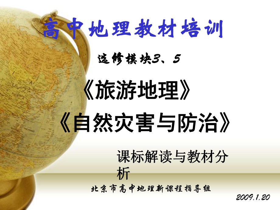 北京市东城区教育研修学院_第1页