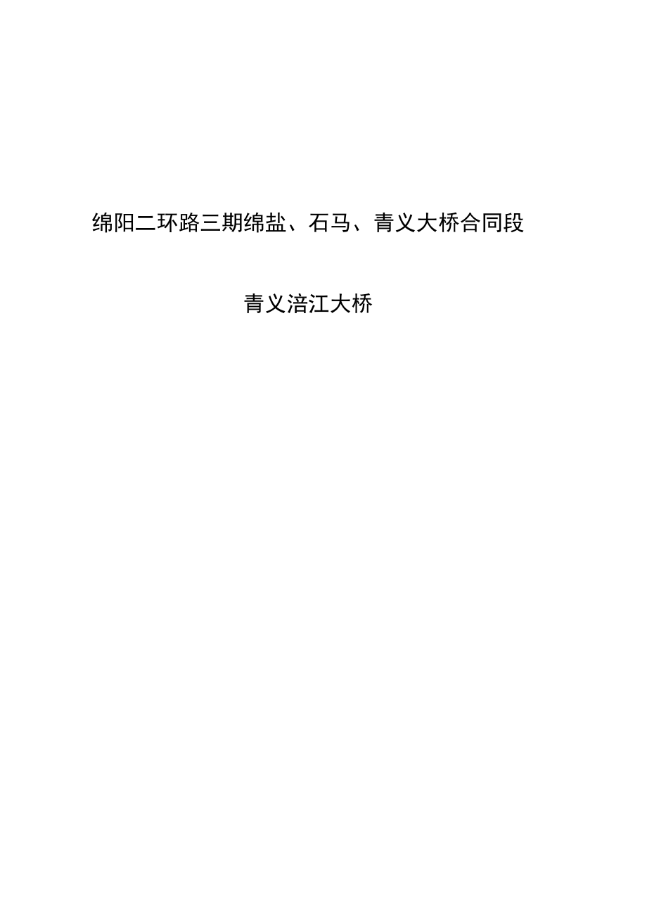 菱形挂篮计算书_第1页