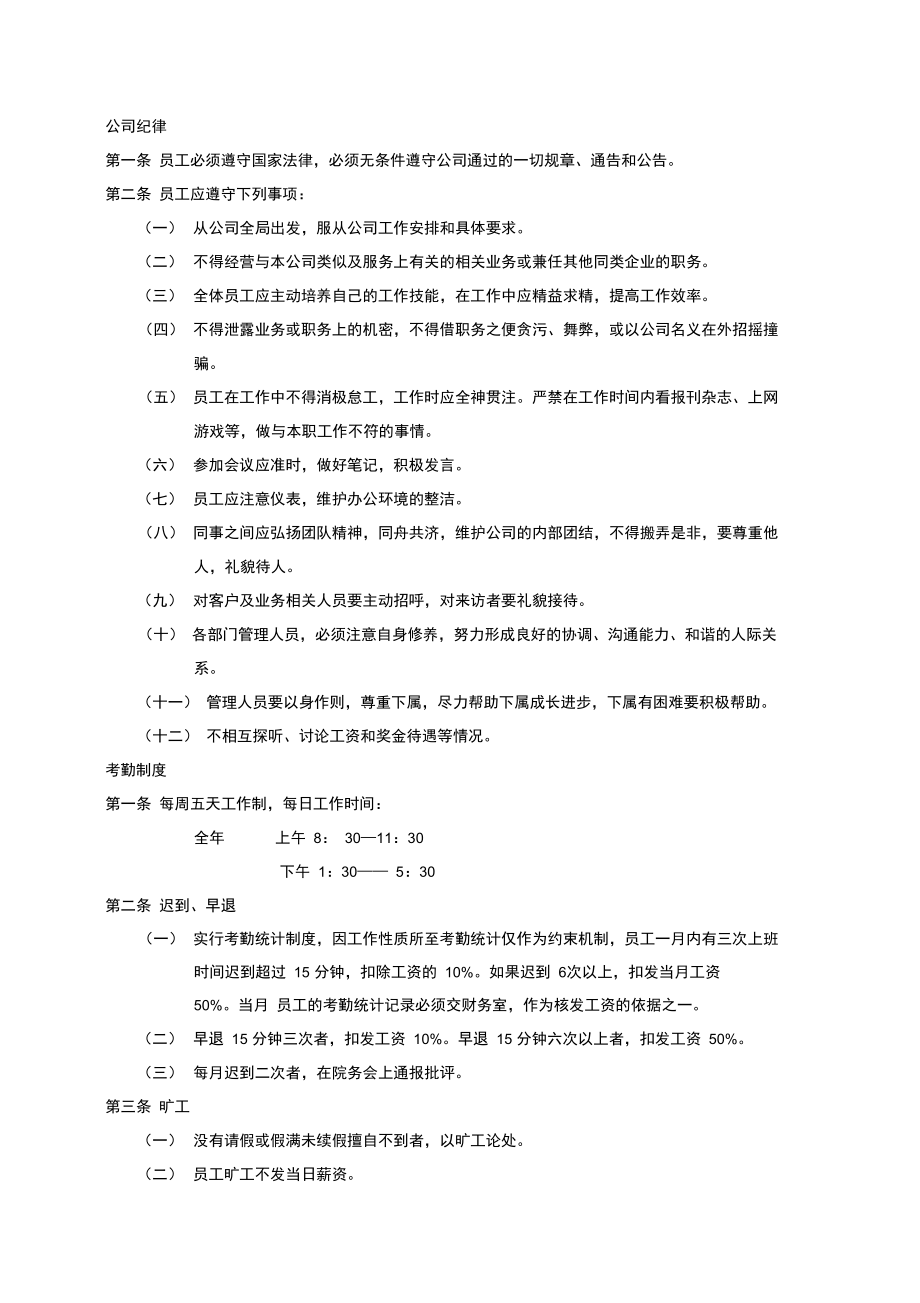 设计院规章制度_第1页