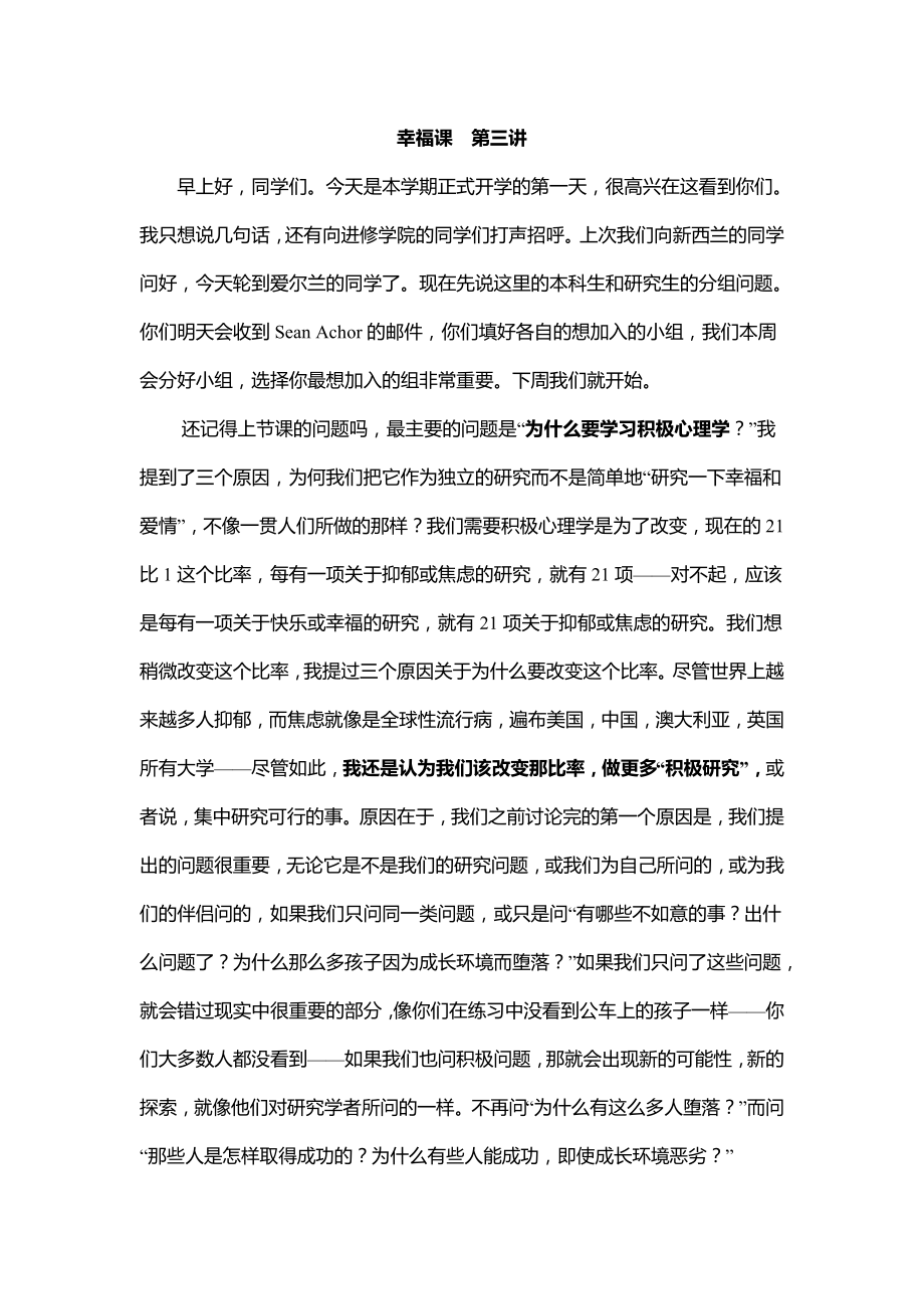 哈佛幸福课中文字幕笔记第三讲_第1页