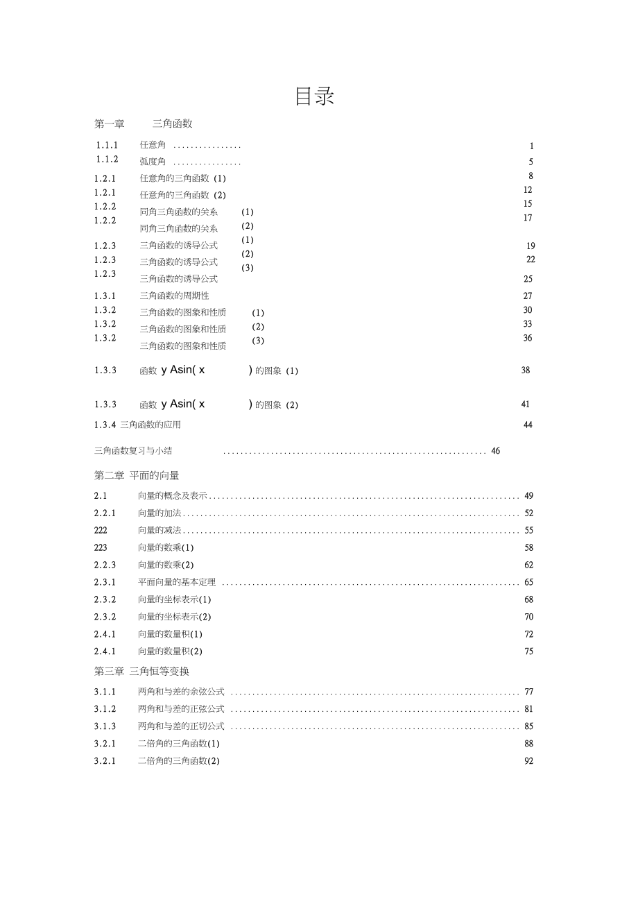 人教版--高一数学必修4全套导学案_第1页