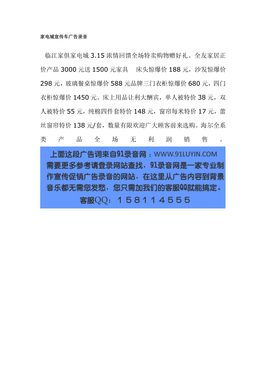 家电城宣传车广告录音_第1页