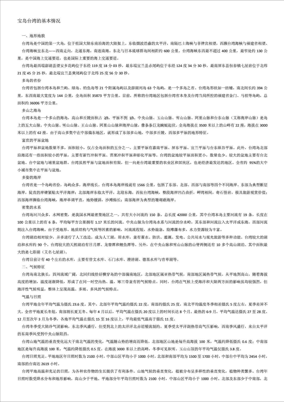 宝岛台湾的基本情况_第1页