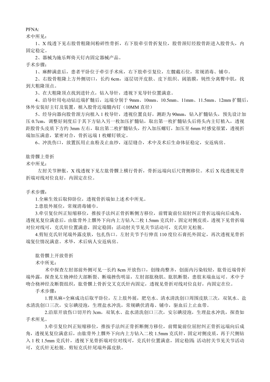 创伤骨科手术记录模板_第1页