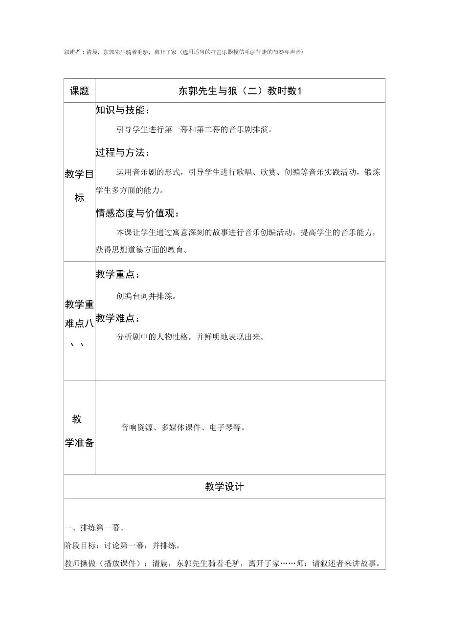 23《东郭先生与狼》2_第1页