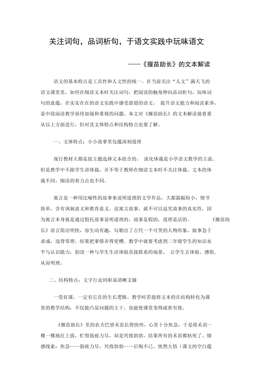 揠苗助长文本解读汇报_第1页