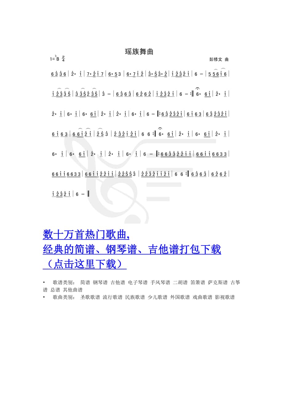 瑶族舞曲-简谱_第1页