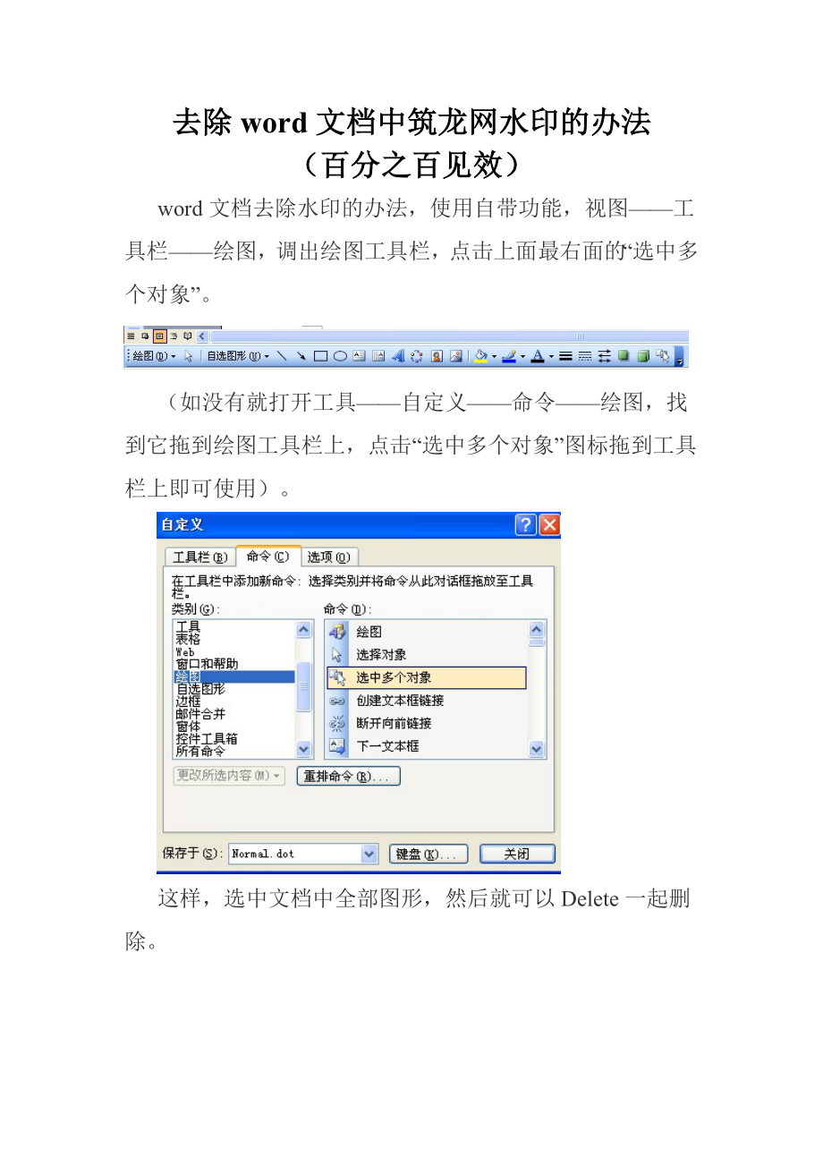 计算机去除word文件中筑龙网水印的办法百分之百见效_第1页
