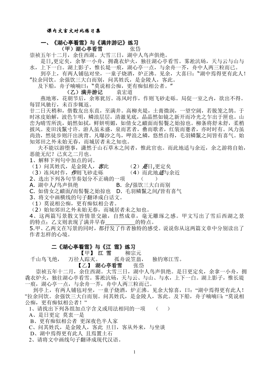 课内古文对比阅读_第1页