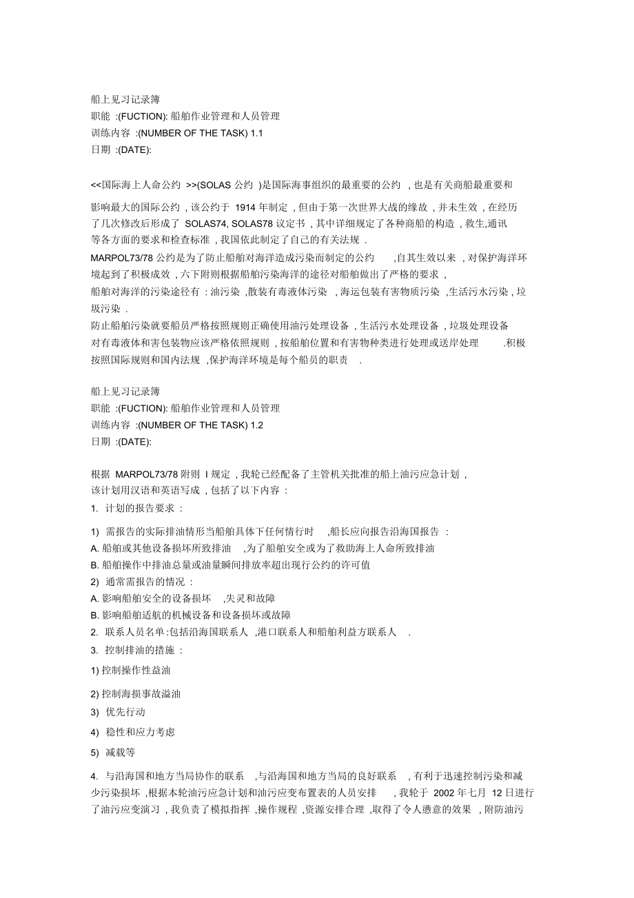 轮机长船上见习记录簿_第1页