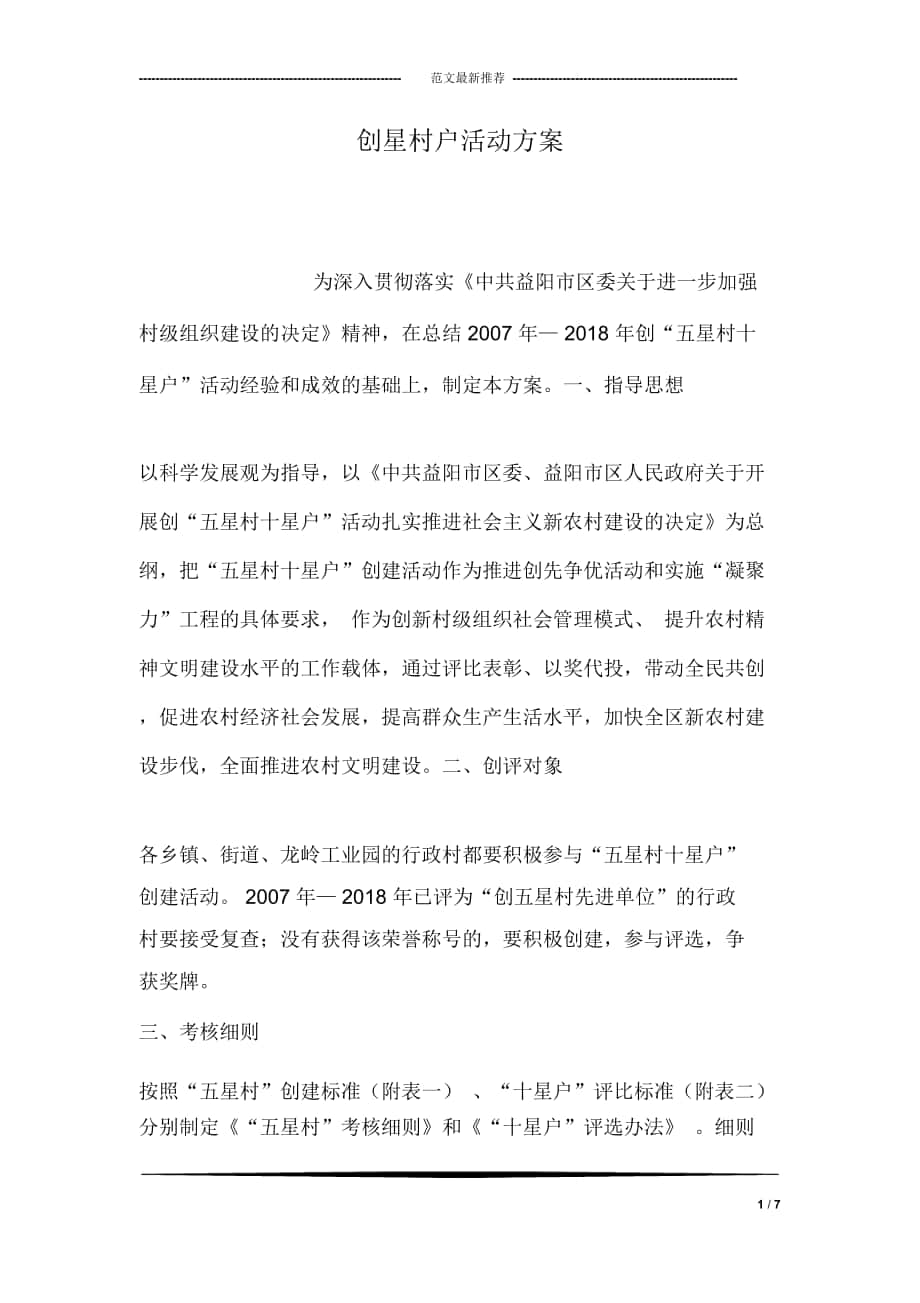 创星村户活动方案_第1页