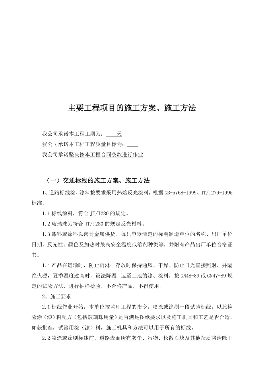 标志标线施工组织设计_第1页