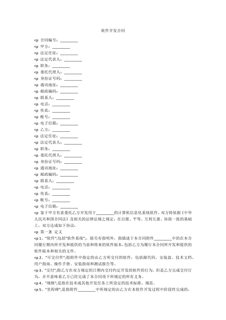 软件开发合同_第1页