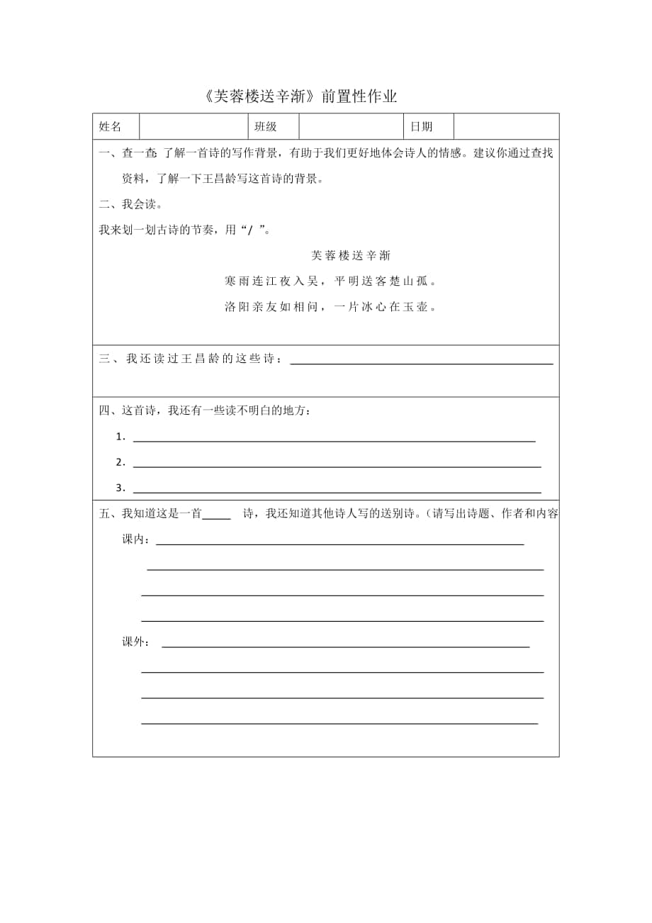 《芙》课前预习单_第1页