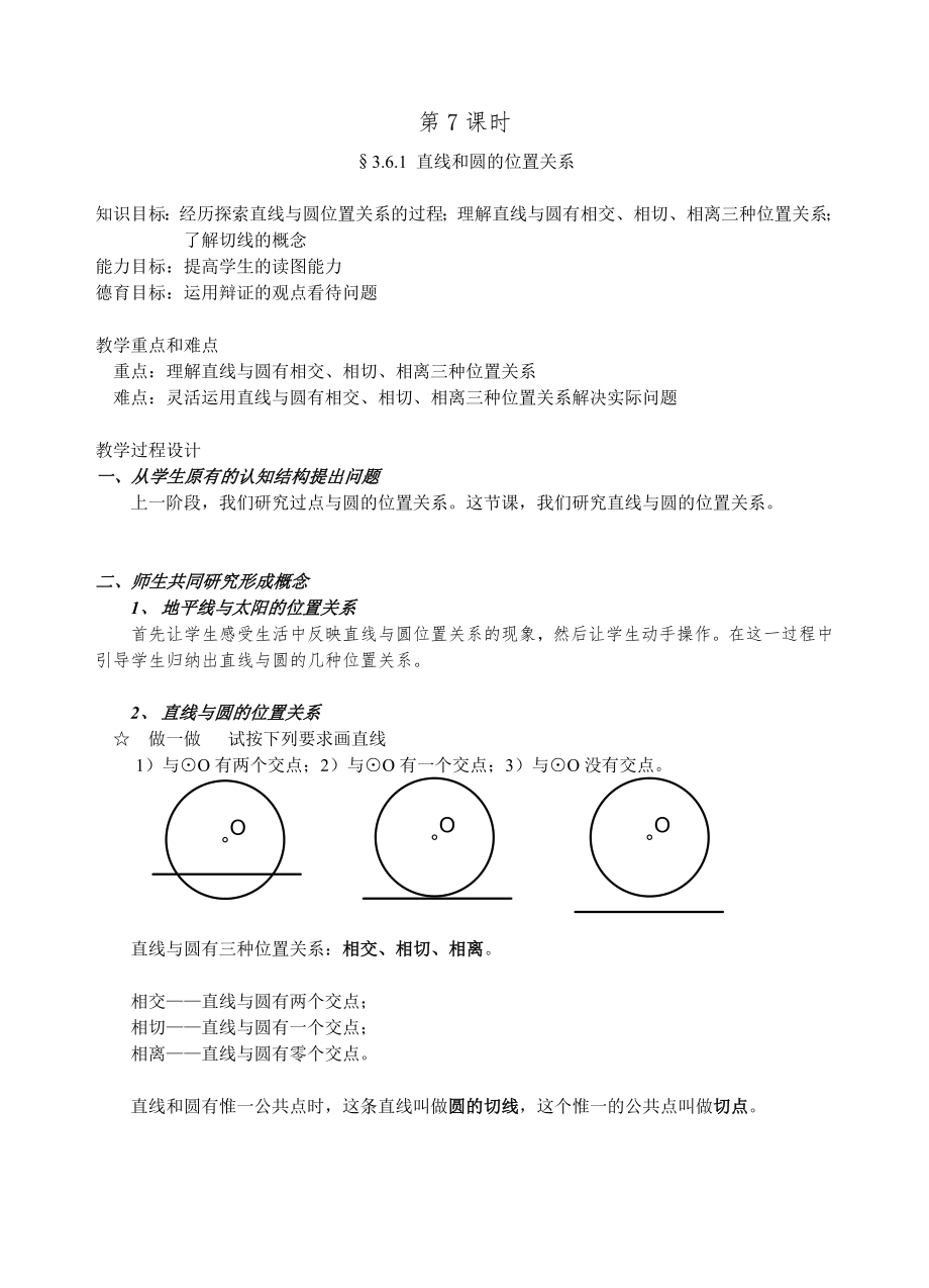 361直线和圆的位置关系（位置关系）_第1页