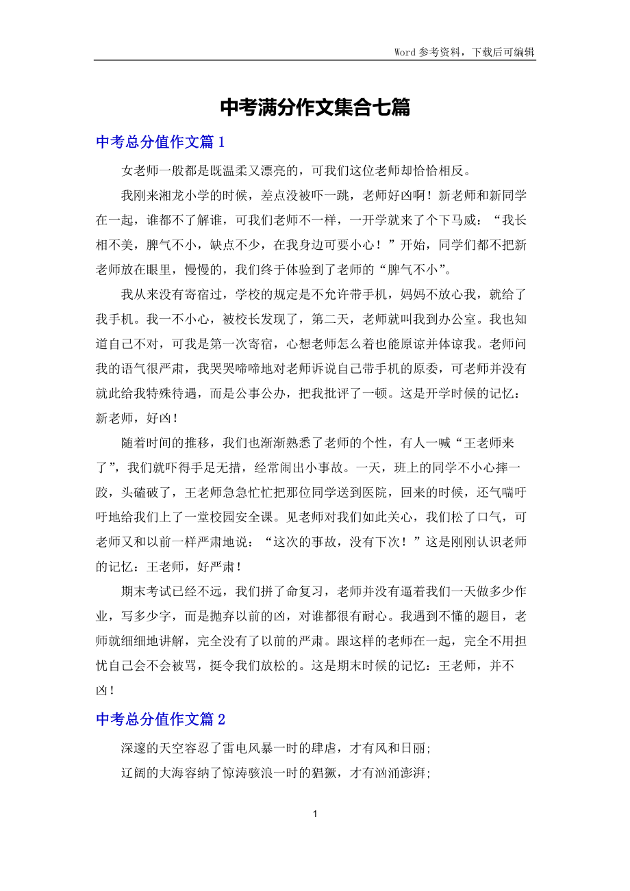 中考满分作文集合七篇_第1页