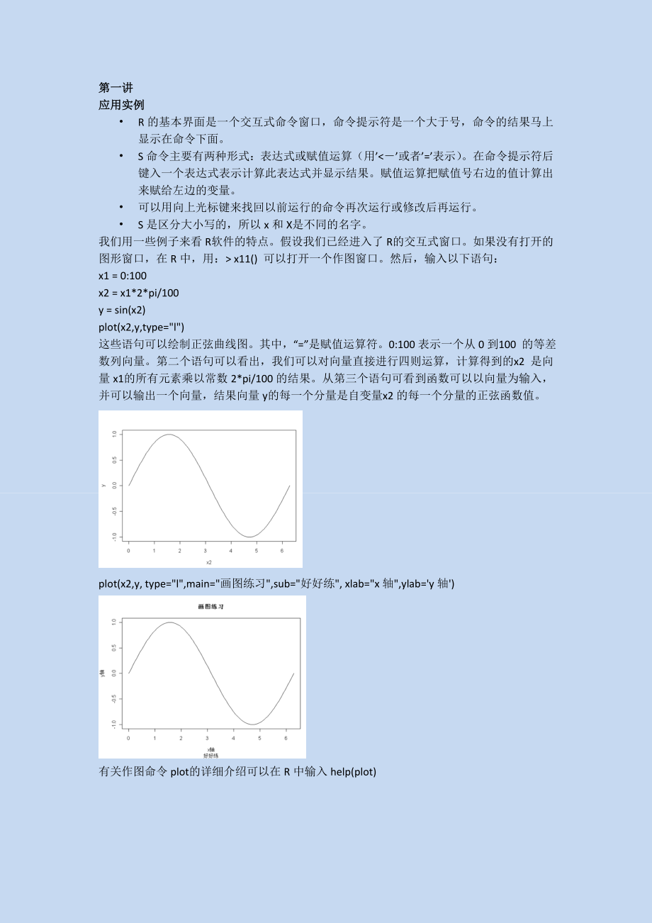 R语言常用上机命令分功能整理时间序列分析为主_第1页