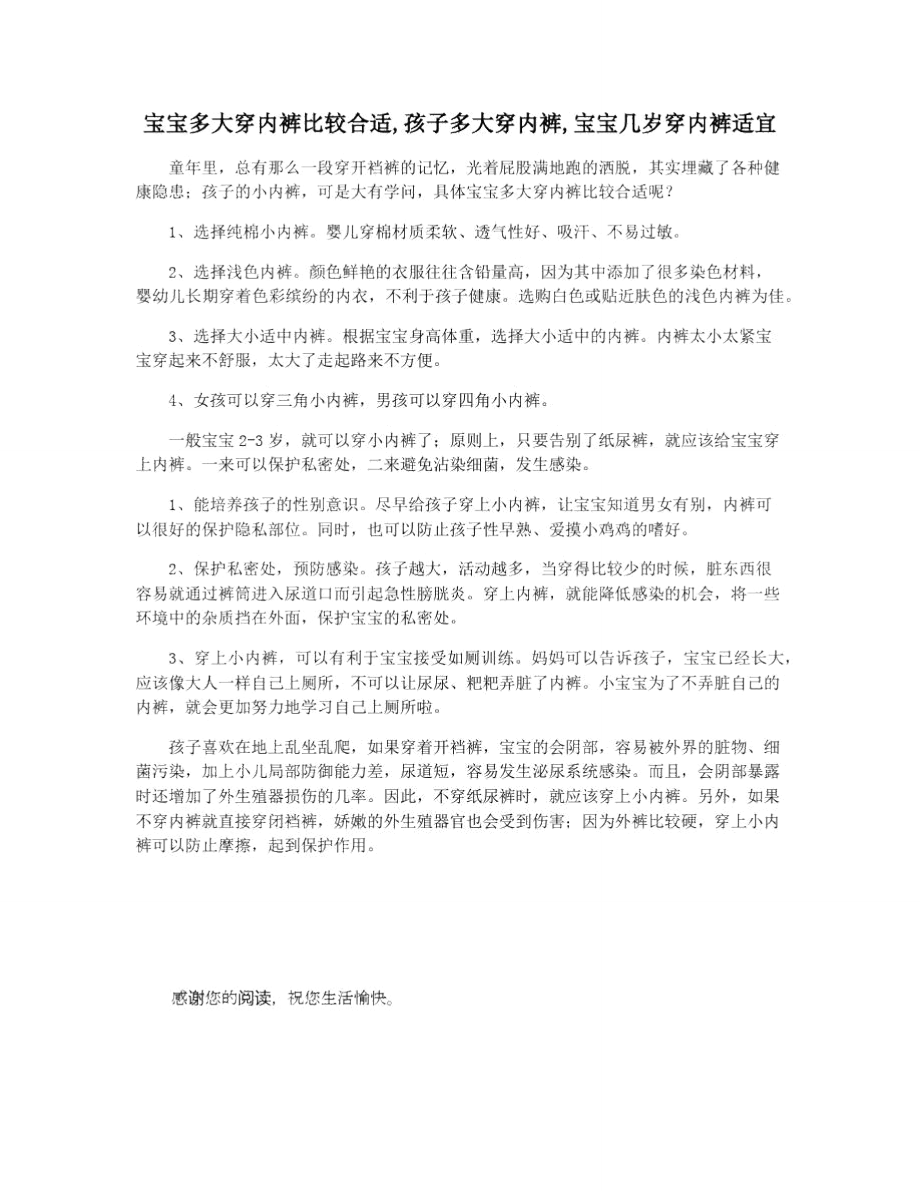 宝宝多大穿内裤比较合适,孩子多大穿内裤,宝宝几岁穿内裤适宜_第1页