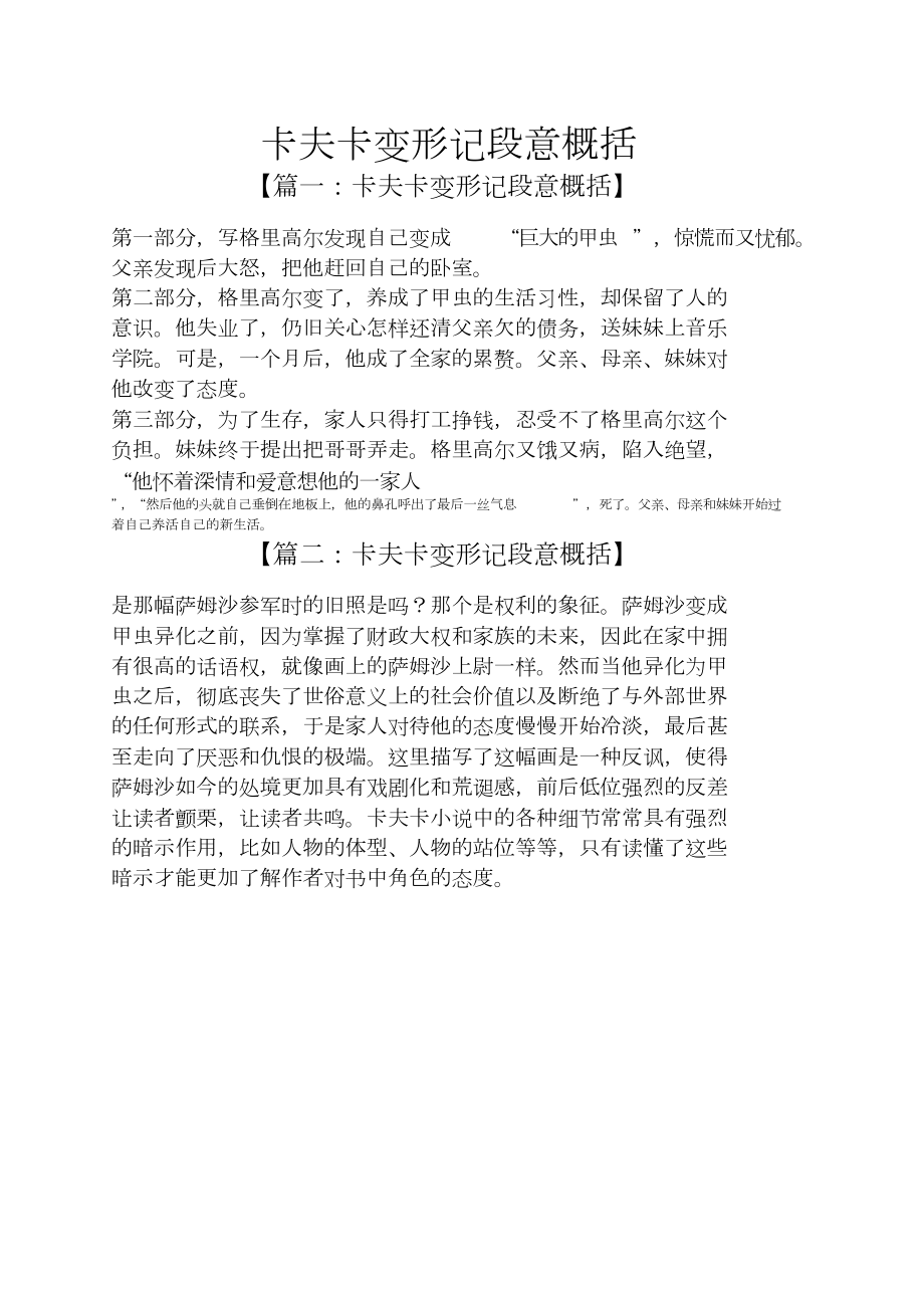 卡夫卡变形记段意概括_第1页