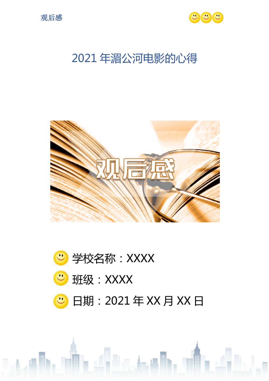 湄公河电影的心得_第1页