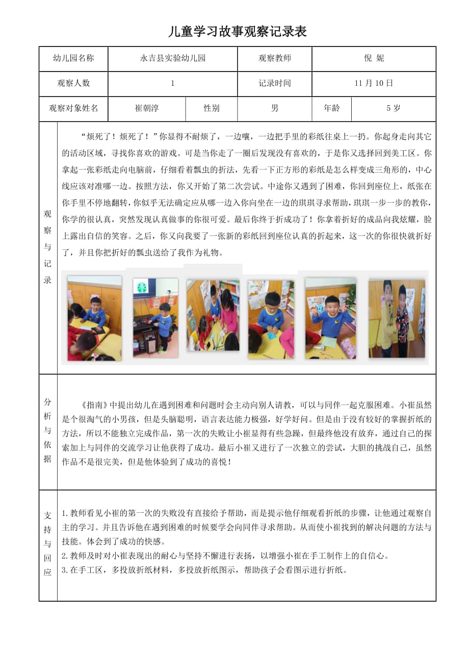 倪妮学习故事撰写表格_第1页