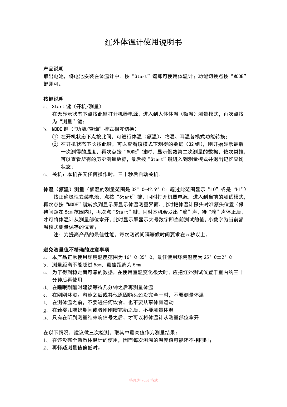 红外体温计使用说明书_第1页